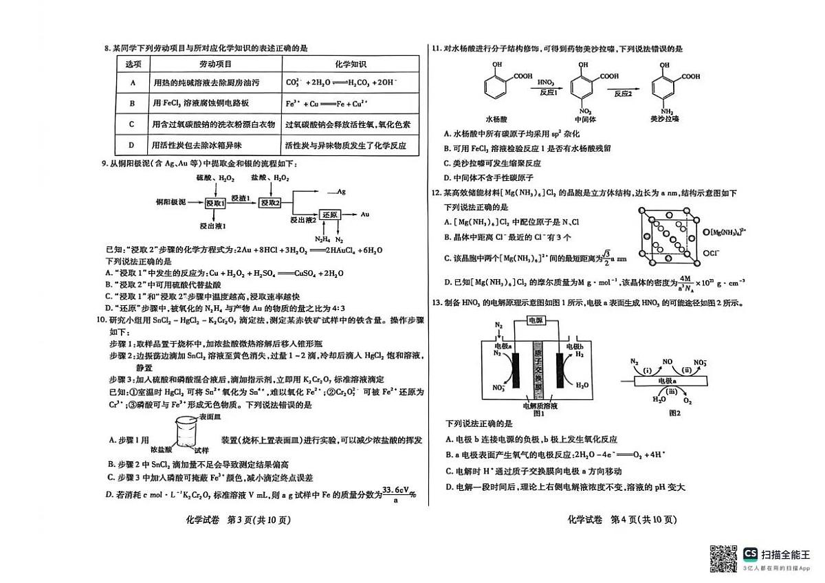 内蒙古包头市2026年高三第一次模拟考试 化学第2页