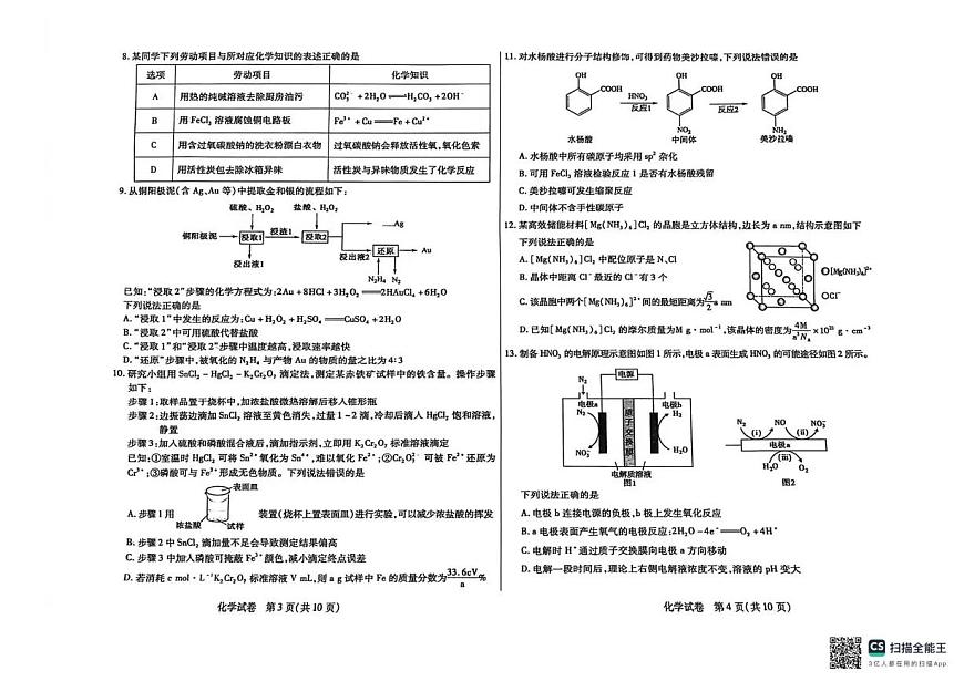 内蒙古包头市2026年高三第一次模拟考试 化学第2页