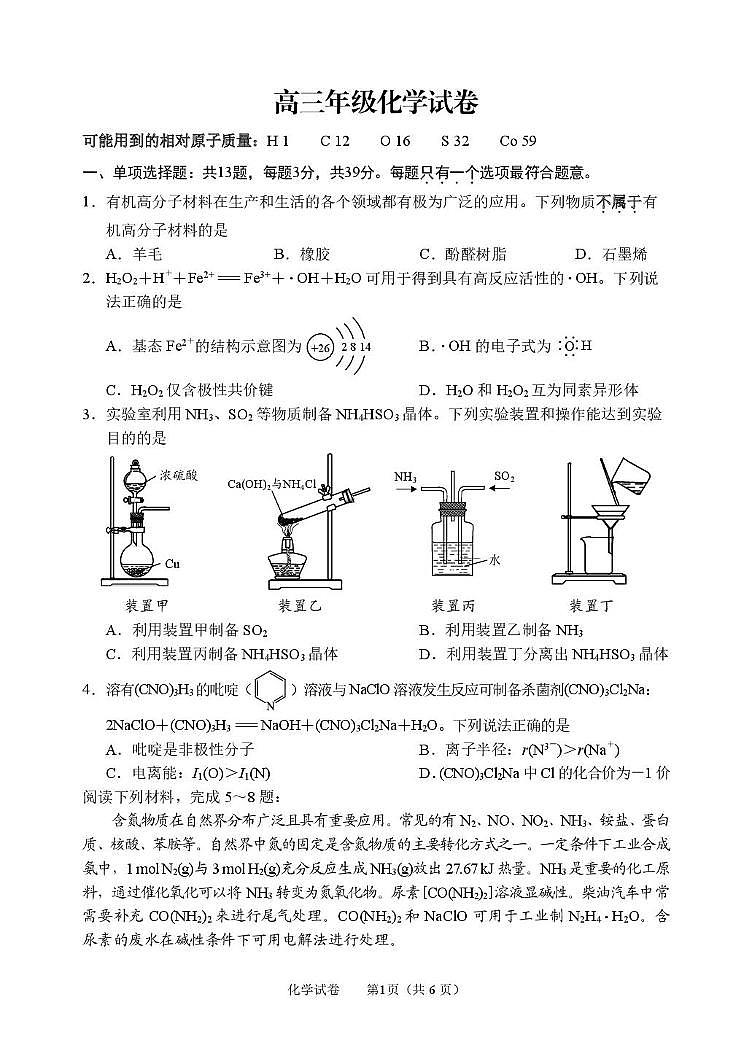 化学-江苏南通通州区2026届高三下学期二模试卷及答案第1页