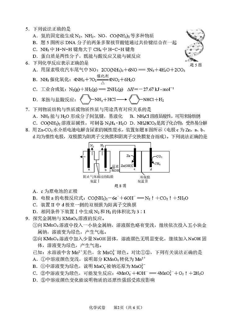 化学-江苏南通通州区2026届高三下学期二模试卷及答案第2页