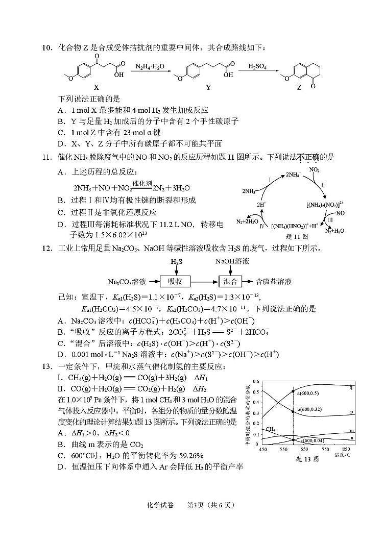 化学-江苏南通通州区2026届高三下学期二模试卷及答案第3页