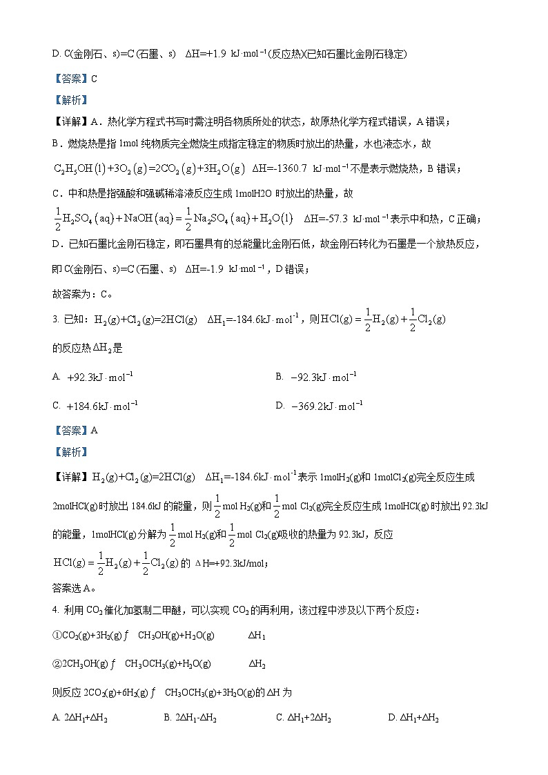 广东省清远市清新区第三中学高二上学期期中考试化学试题（解析版）-A4第2页