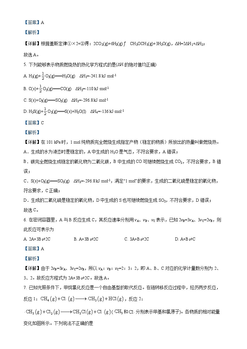广东省清远市清新区第三中学高二上学期期中考试化学试题（解析版）-A4第3页