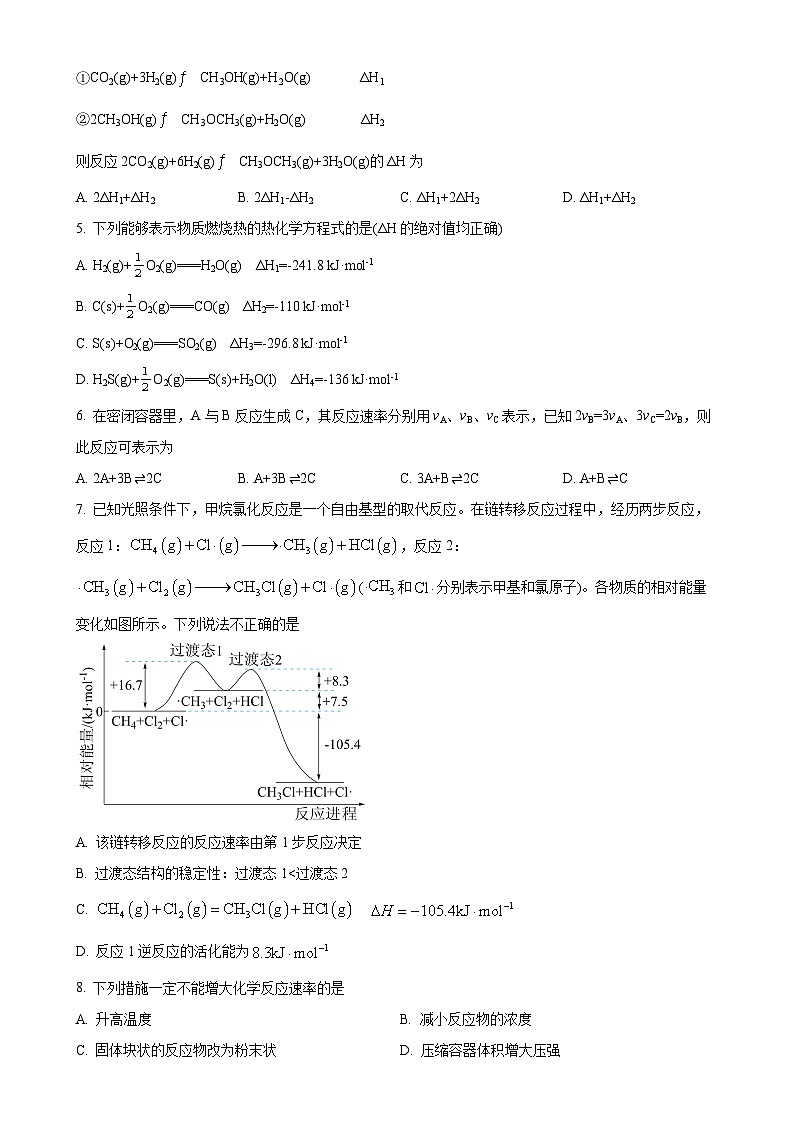 广东省清远市清新区第三中学高二上学期期中考试化学试题（原卷版）-A4第2页