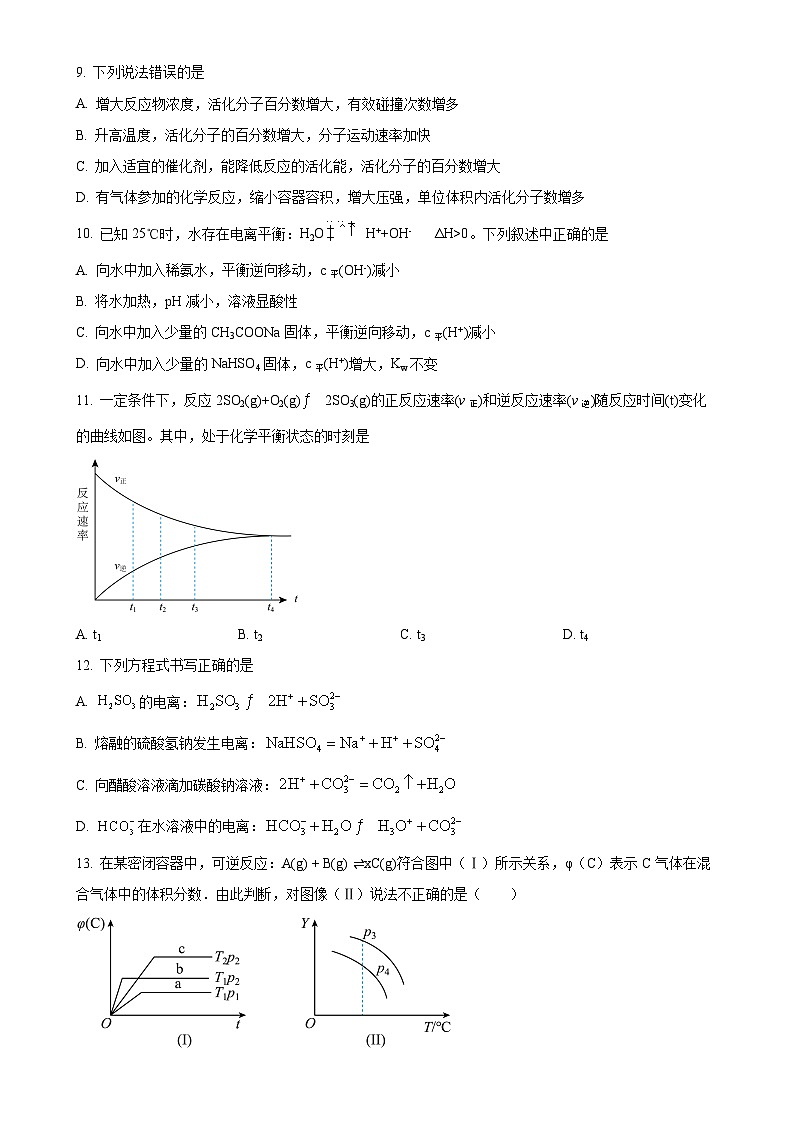 广东省清远市清新区第三中学高二上学期期中考试化学试题（原卷版）-A4第3页