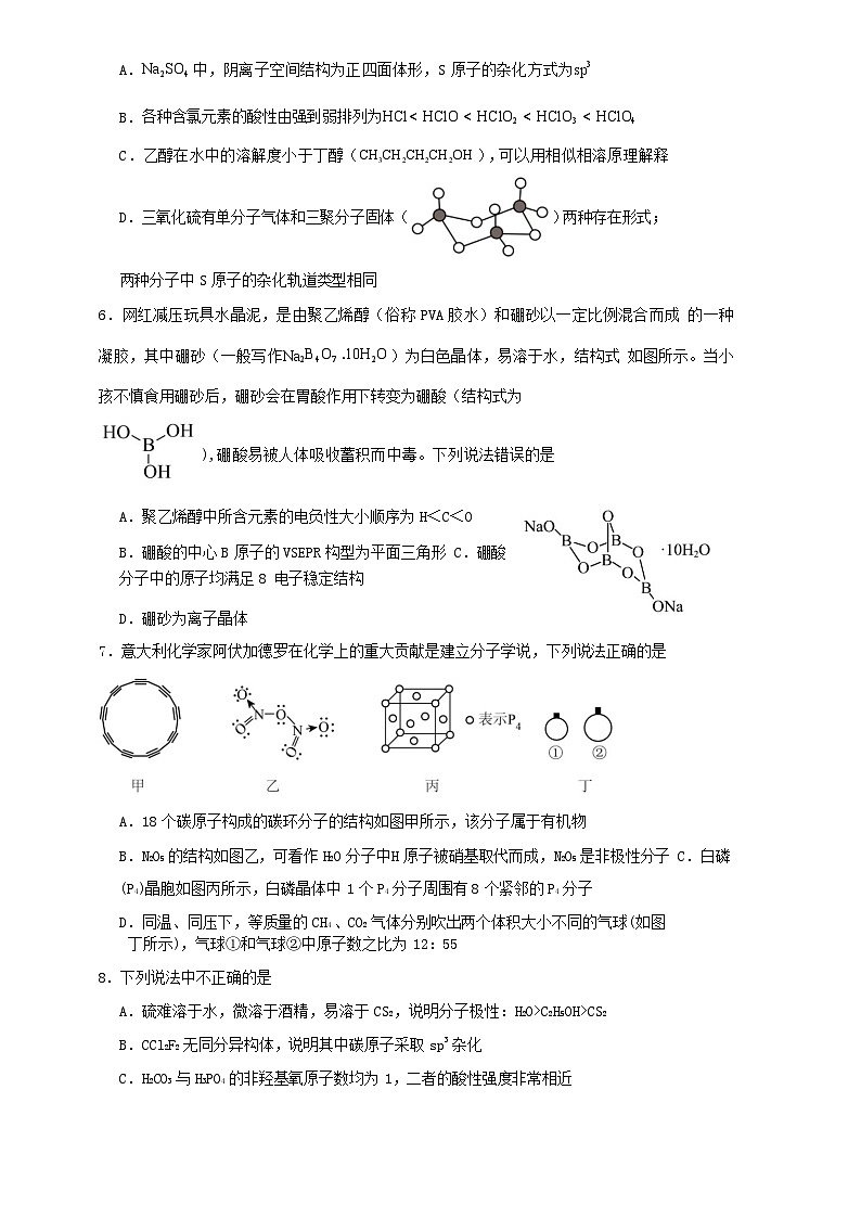 广东省汕头某校高二下学期期中考试化学试题-A4第2页