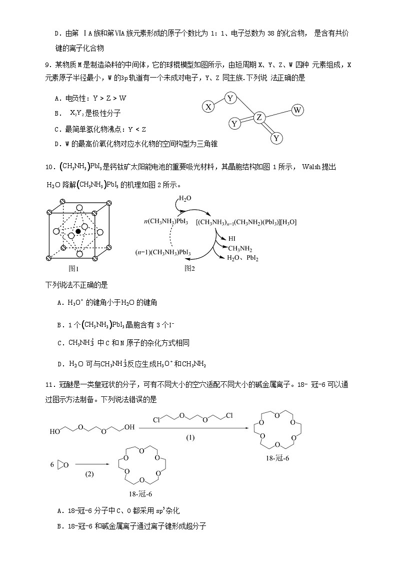 广东省汕头某校高二下学期期中考试化学试题-A4第3页