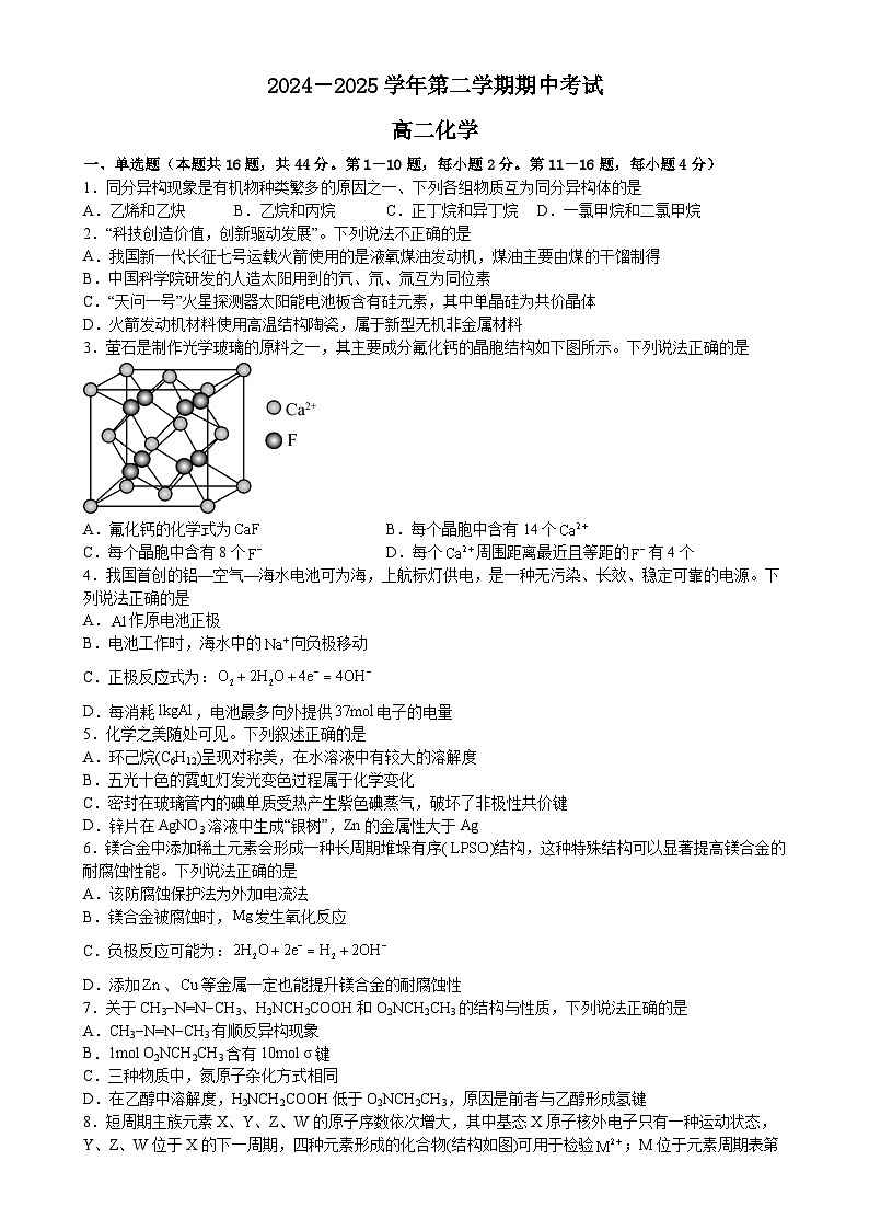 广东省汕头市潮南区某校高二下学期期中考试化学试题-A4第1页