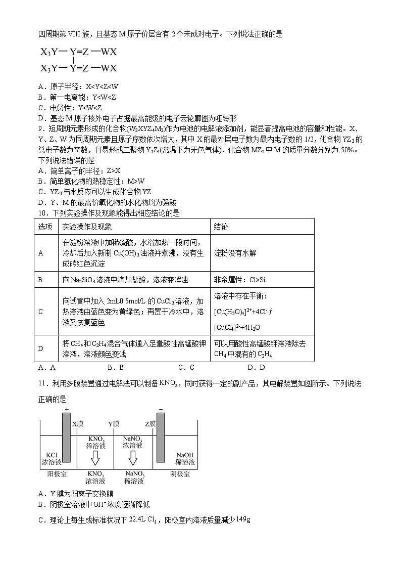 广东省汕头市潮南区某校高二下学期期中考试化学试题-A4第2页