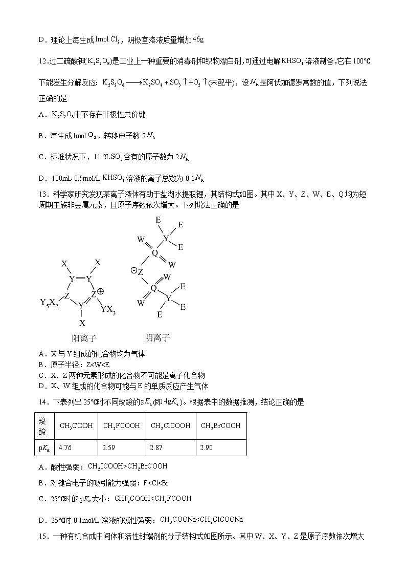 广东省汕头市潮南区某校高二下学期期中考试化学试题-A4第3页