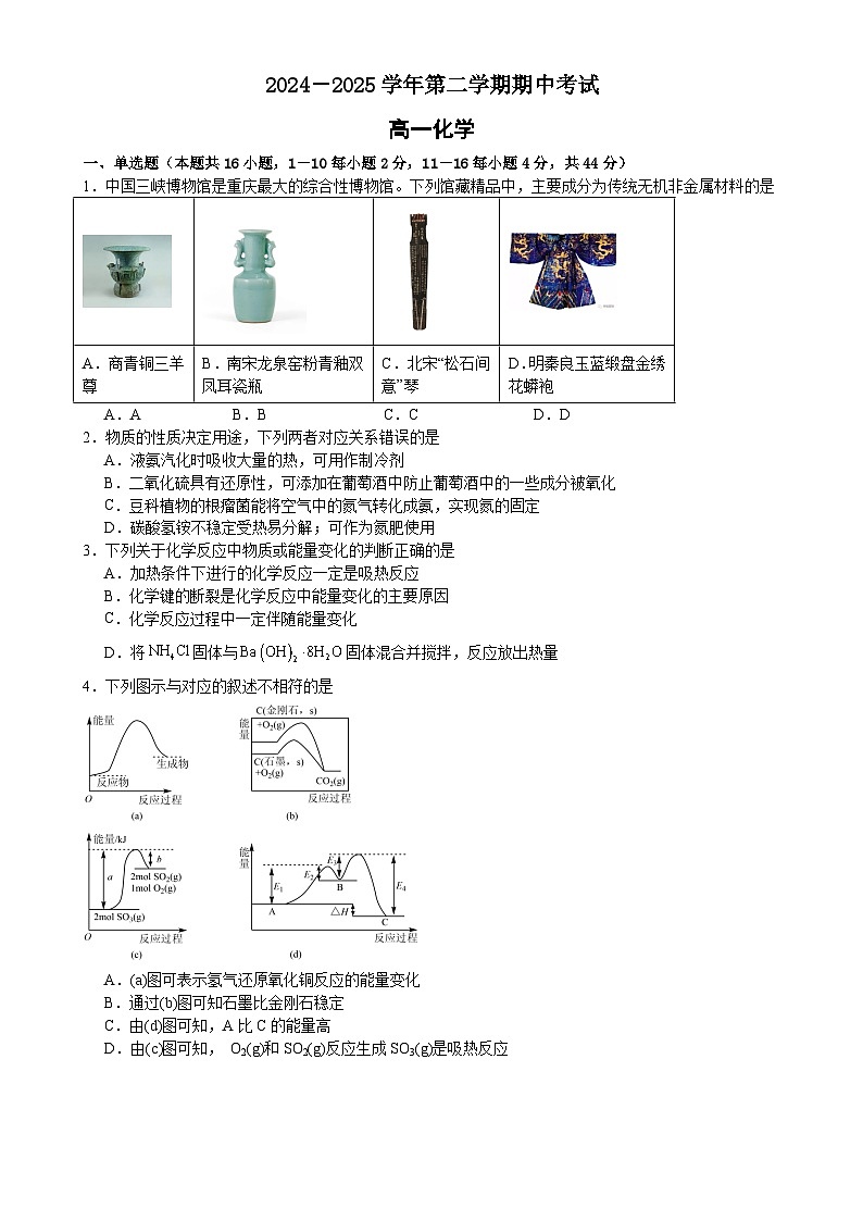 广东省汕头市潮南区某校高一下学期期中考试化学试题-A4第1页