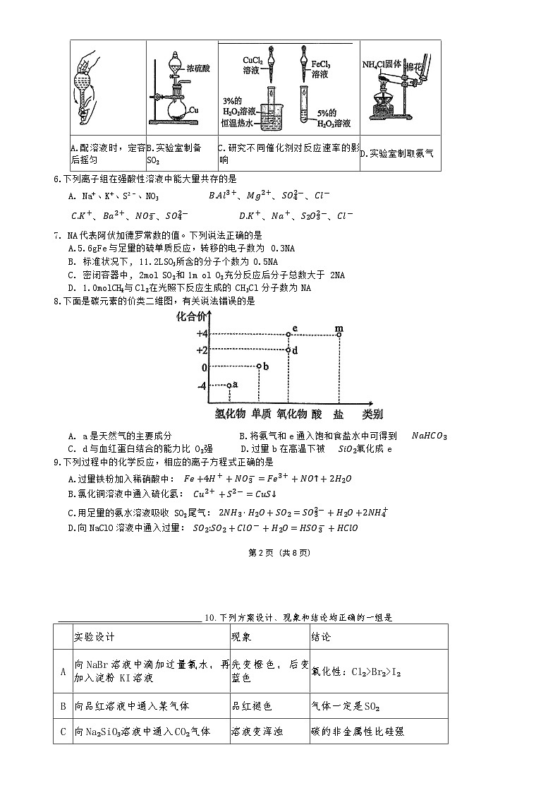 广东省汕头市潮阳实验学校高一下学期4月期中考试 化学试题-A4第2页