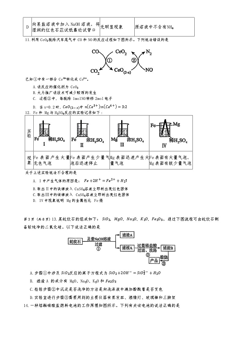 广东省汕头市潮阳实验学校高一下学期4月期中考试 化学试题-A4第3页