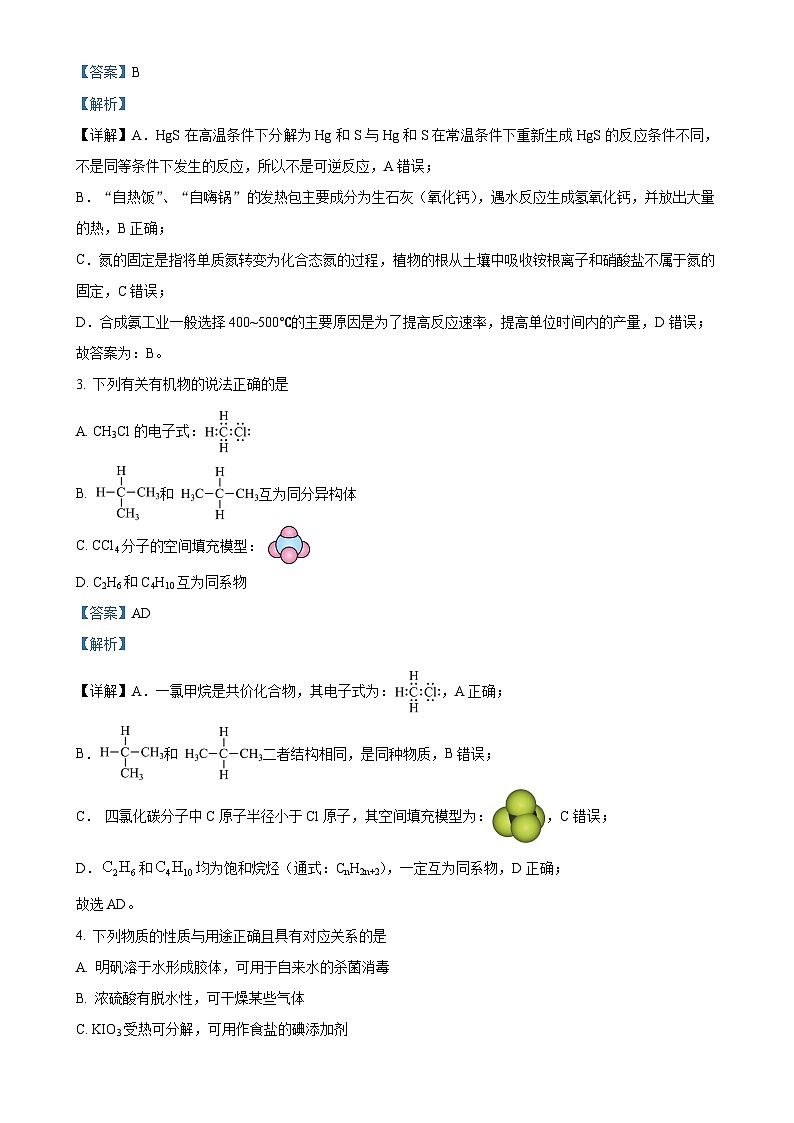 广东省汕头市潮阳实验学校高一下学期4月期中考试 化学试题（解析版）-A4第2页
