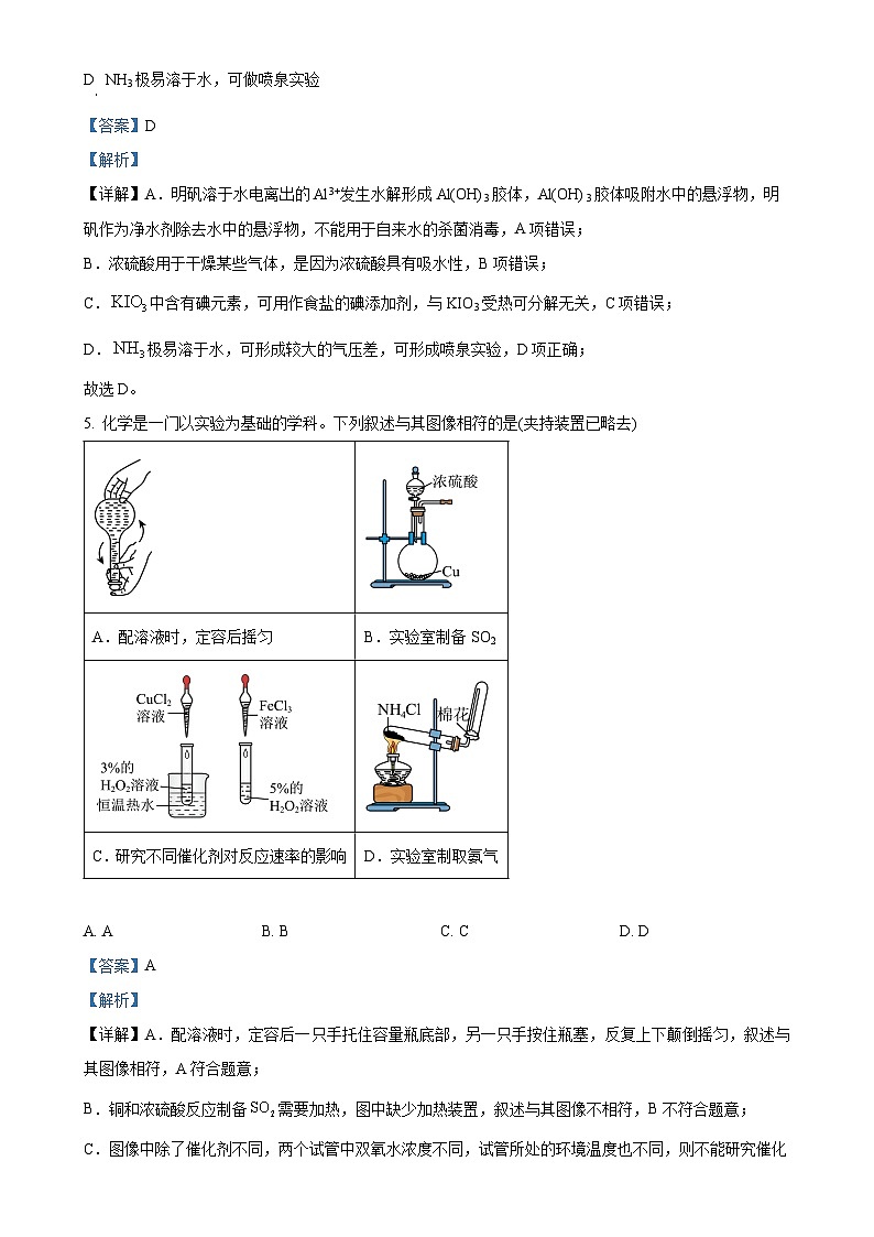 广东省汕头市潮阳实验学校高一下学期4月期中考试 化学试题（解析版）-A4第3页