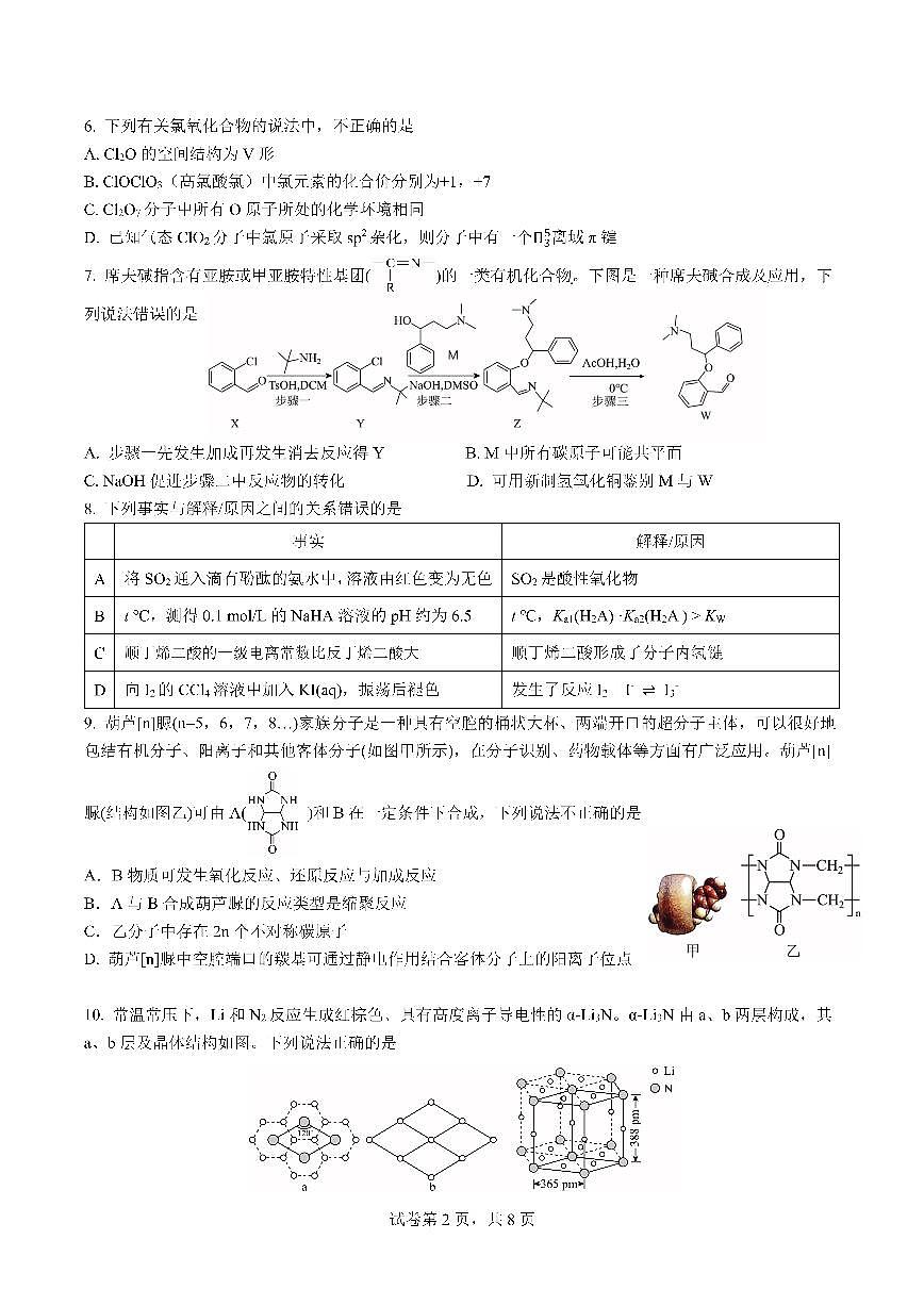 成都市第七中学2025—2026学年度下期高2026届开学考试 化学第2页