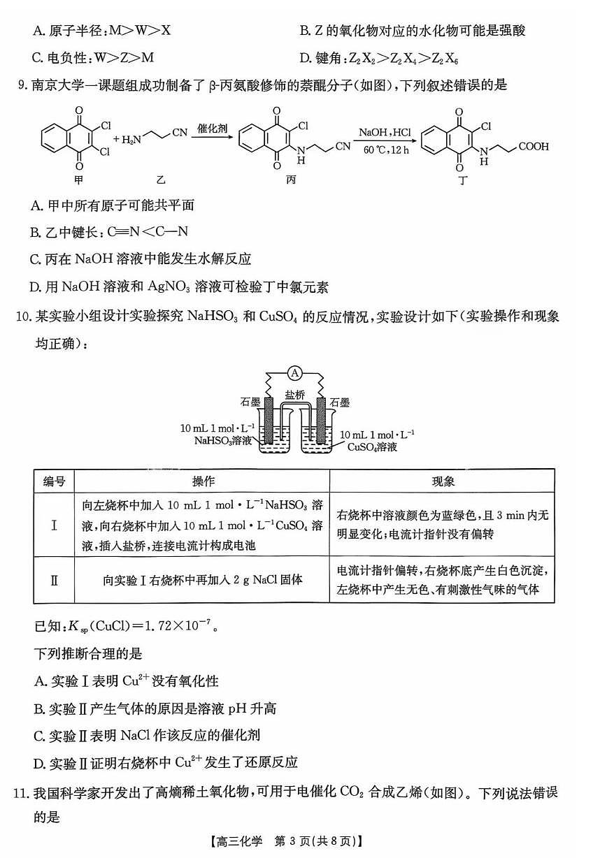 贵州黔东南州2026届高三下学期3月模拟统测化学试卷+答案第3页