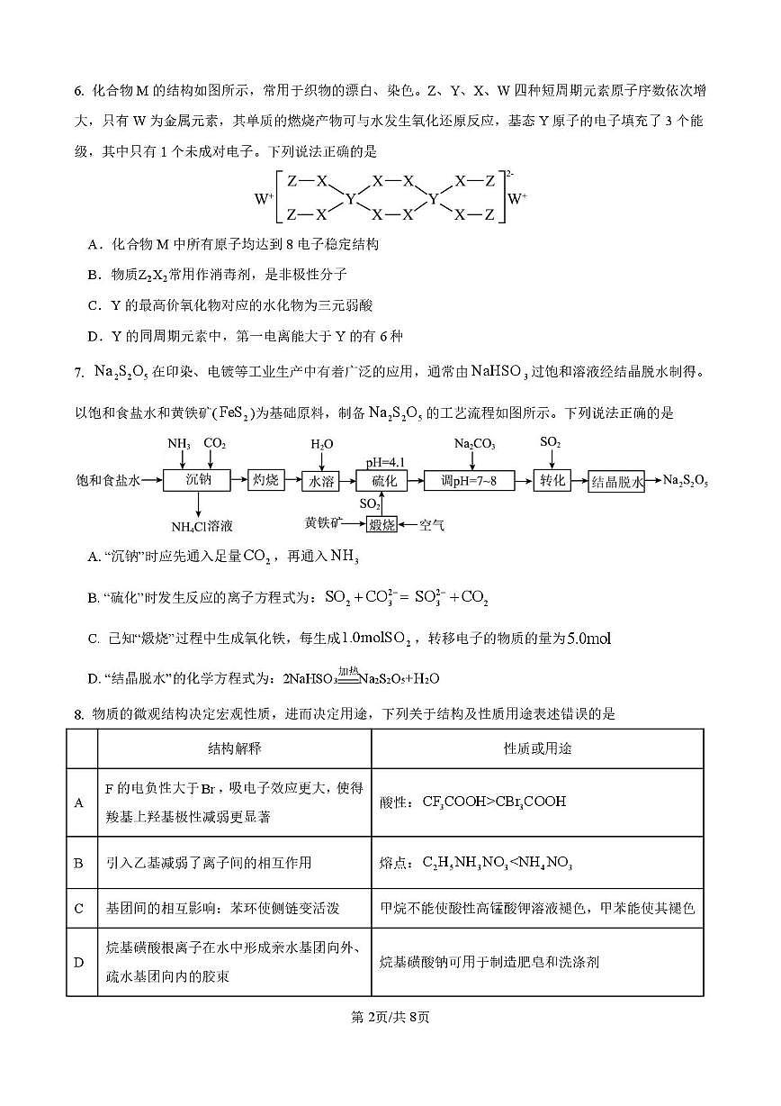 山东师大附中2026届高三下学期3月阶段检测化学试题第2页