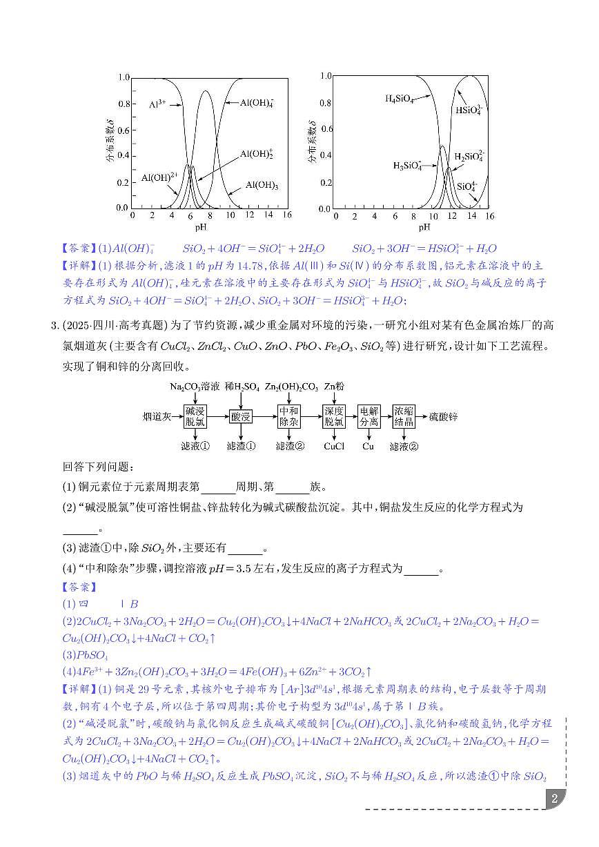新情境信息型陌生方程式的书写（解析版）第2页