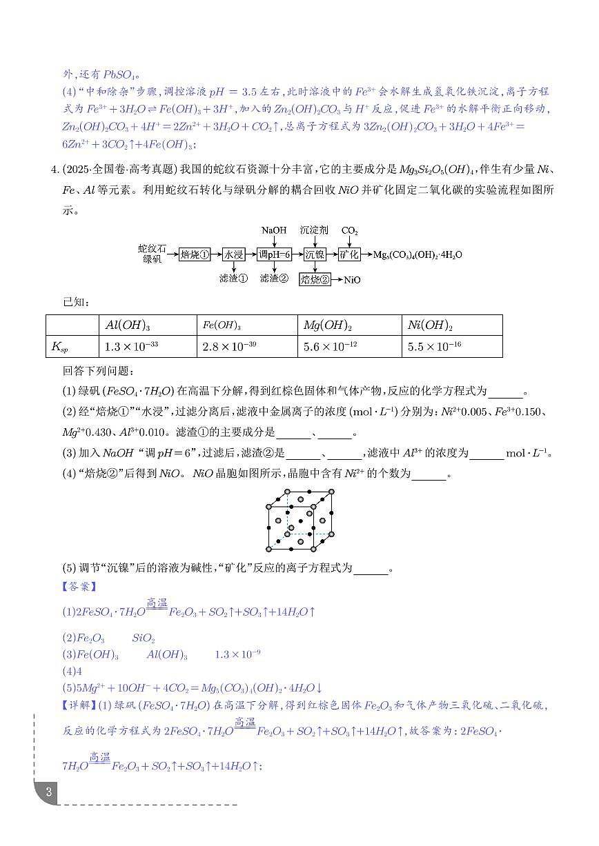 新情境信息型陌生方程式的书写（解析版）第3页