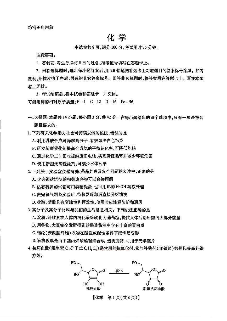 2026年河北高三下学期3月化学试题无答案第1页
