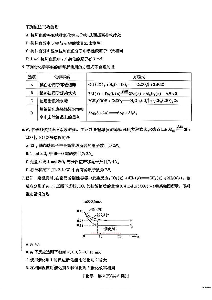 2026年河北高三下学期3月化学试题无答案第2页