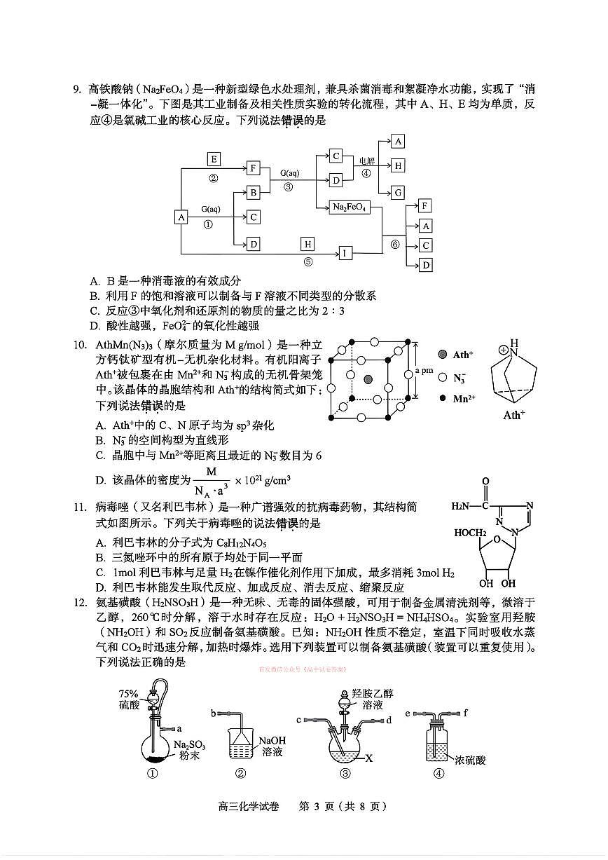 2026年黄石高三下学期3月化学试题及答案第3页