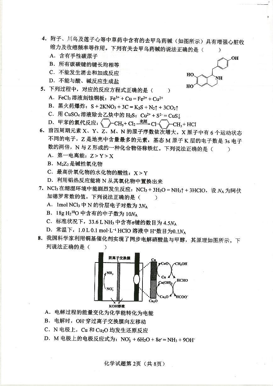长沙市2026届高三模拟考试化学试题第2页