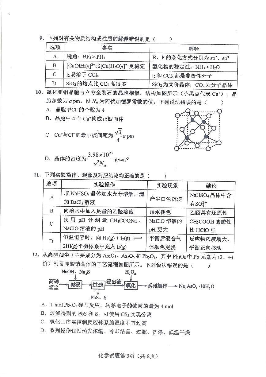 长沙市2026届高三模拟考试化学试题第3页