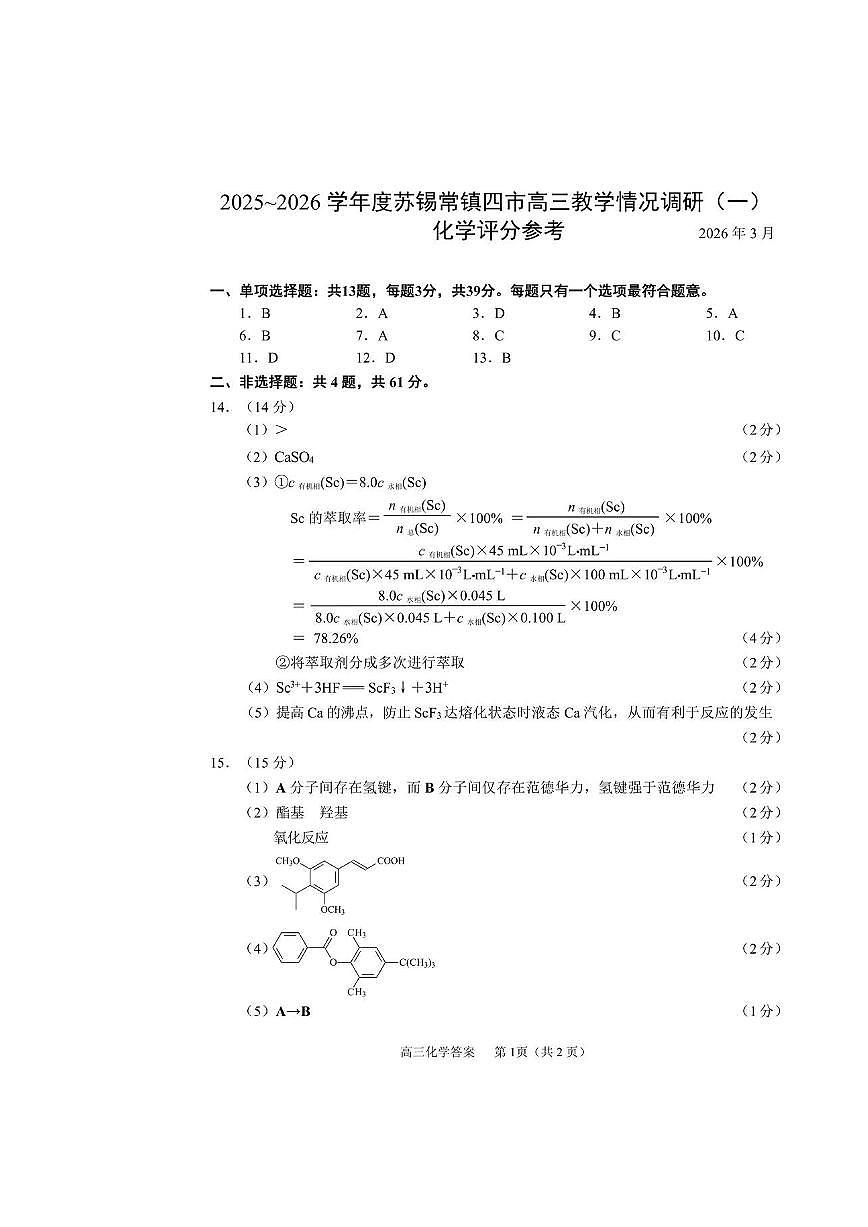 参考答案第1页