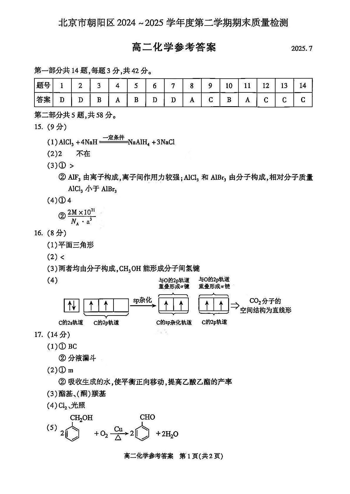 化学答案第1页
