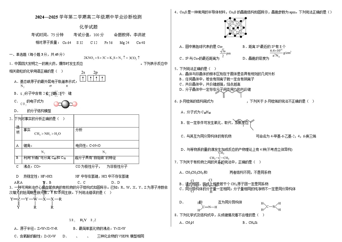 化学 （终版）2024-2025学年度高二化学期中考试卷第1页