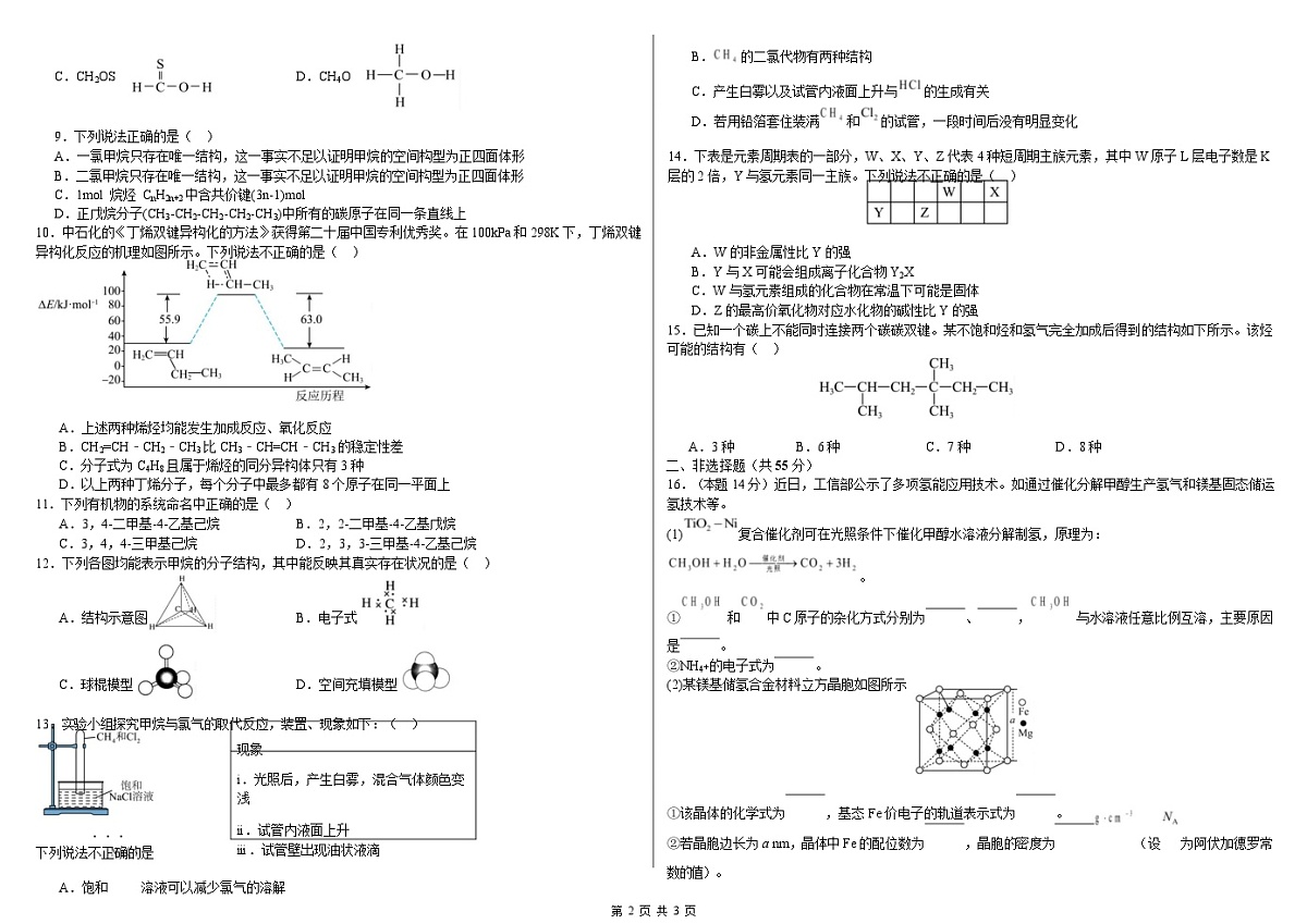 化学 （终版）2024-2025学年度高二化学期中考试卷第3页