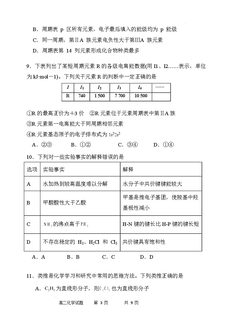 高二化学试题第3页