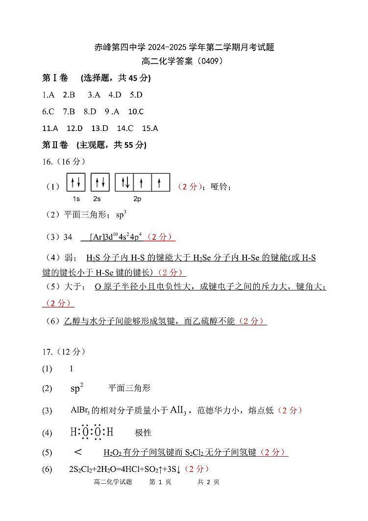 高二化学答案第1页