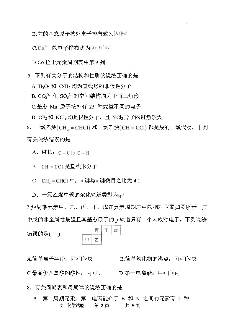 高二化学试题第2页
