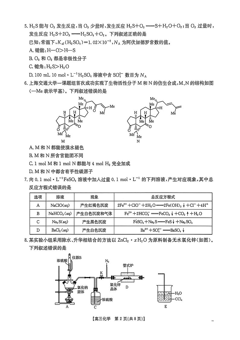 河北邯郸市2026届高三高考第一次模拟检测化学试卷第2页