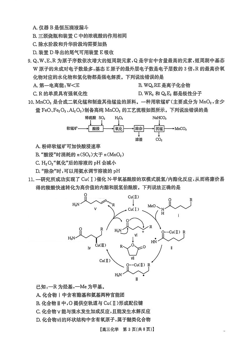 河北邯郸市2026届高三高考第一次模拟检测化学试卷第3页