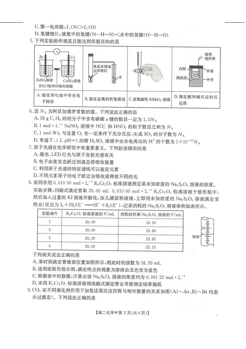 河北省邢台市卓越联盟2025-2026学年高二下学期开学测评化学试卷第2页