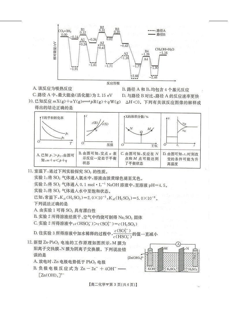 河北省邢台市卓越联盟2025-2026学年高二下学期开学测评化学试卷第3页