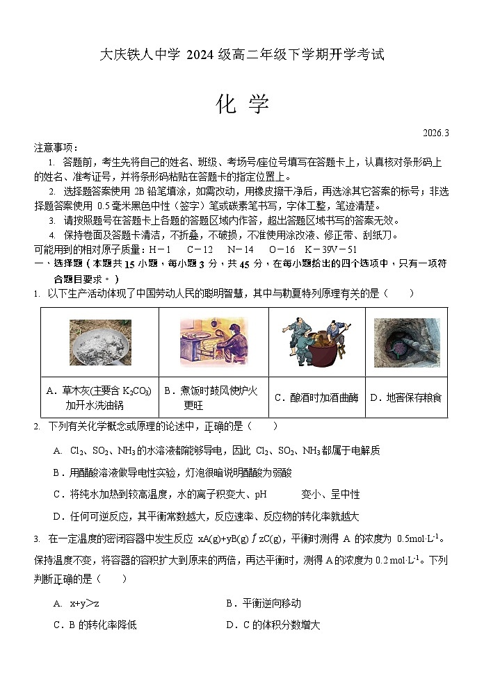 黑龙江省大庆市铁人中学2025-2026学年高二下学期开学考试化学试题第1页