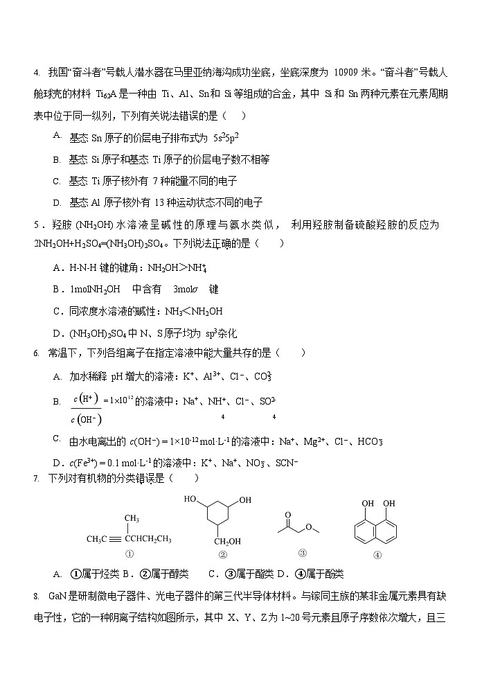 黑龙江省大庆市铁人中学2025-2026学年高二下学期开学考试化学试题第2页