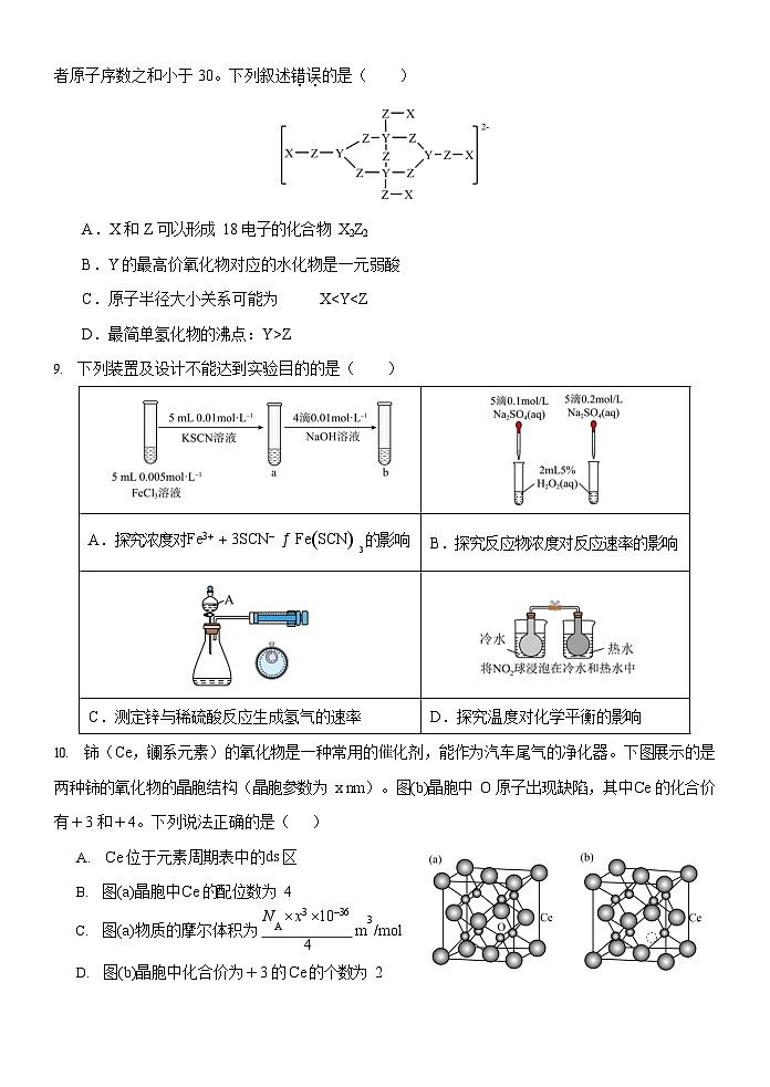 黑龙江省大庆市铁人中学2025-2026学年高二下学期开学考试化学试题第3页