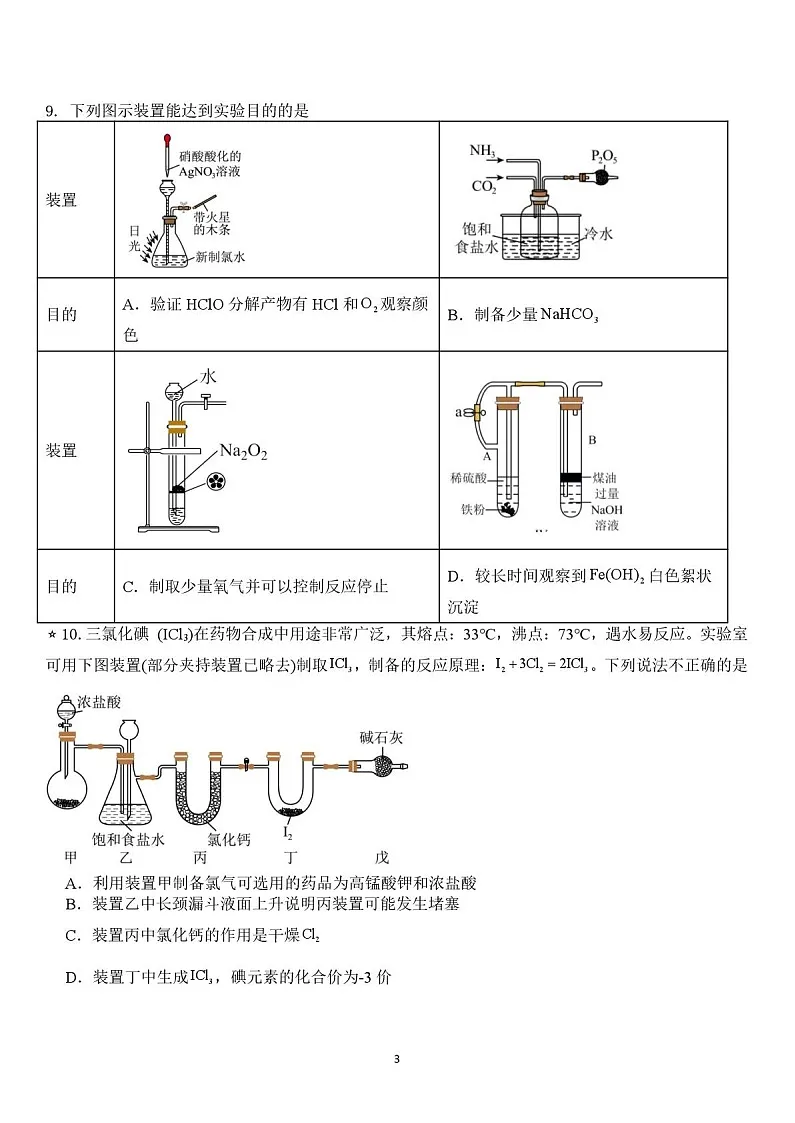 湖南省邵阳市第二中学2025-2026学年高一下学期入学测试化学试卷第3页