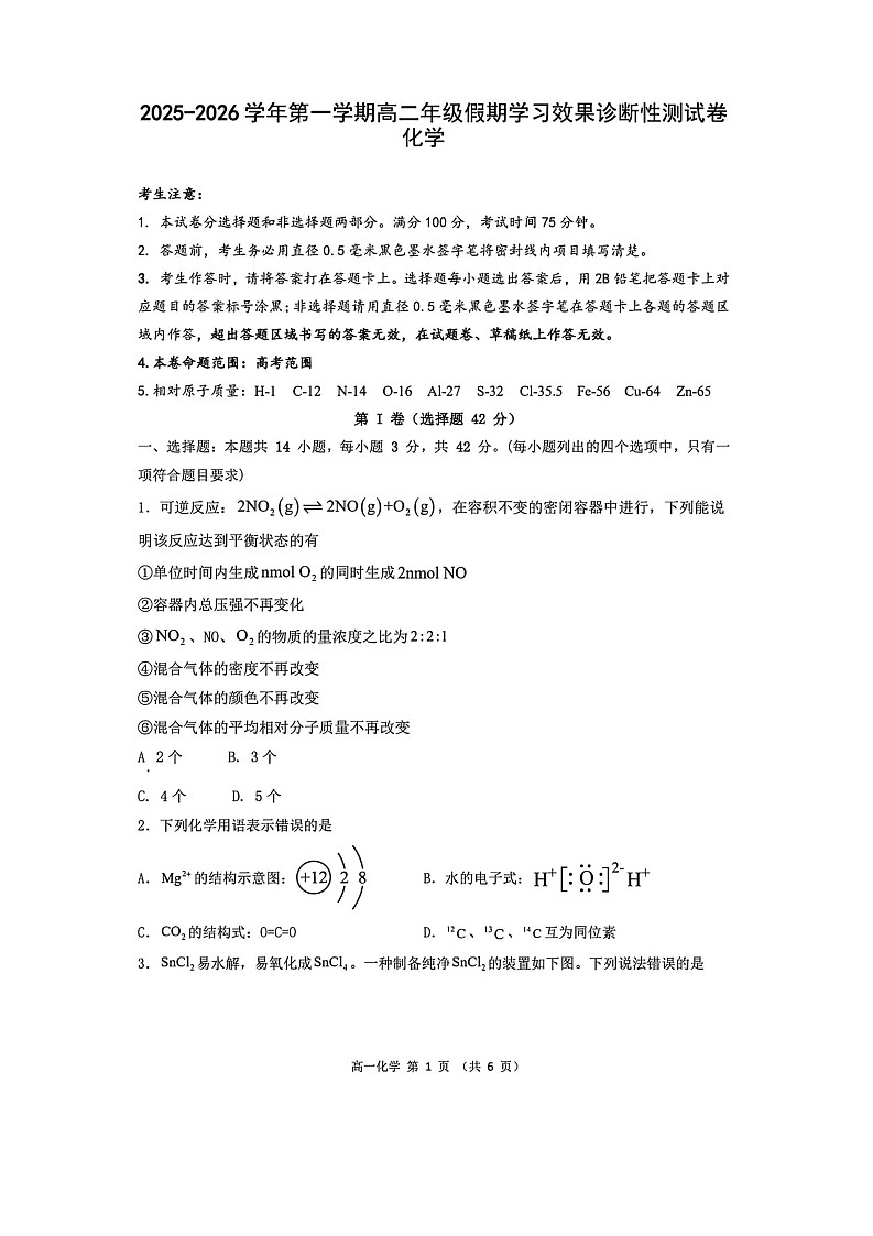 山西省阳泉市2025-2026学年高二下学期开学检测化学试题第1页
