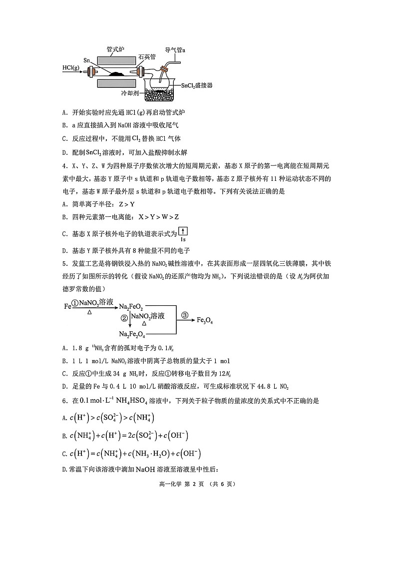 山西省阳泉市2025-2026学年高二下学期开学检测化学试题第2页