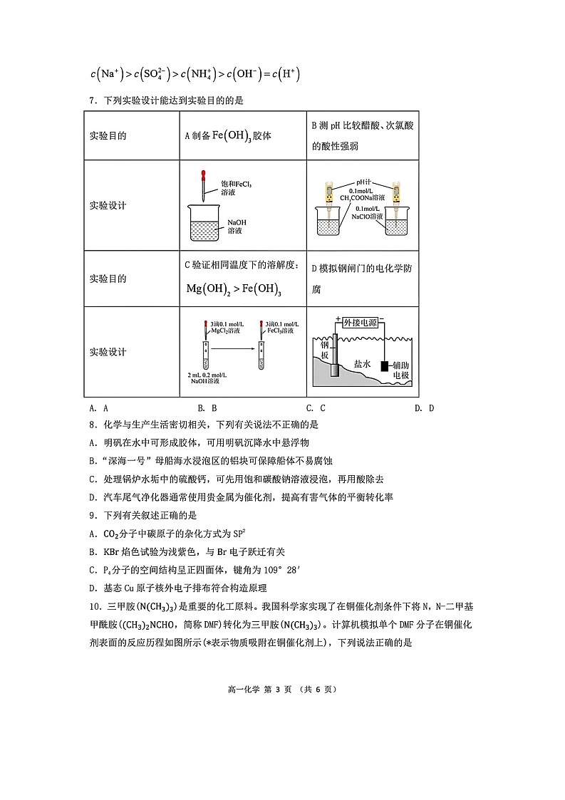 山西省阳泉市2025-2026学年高二下学期开学检测化学试题第3页