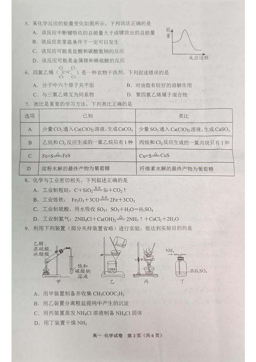 贵州省贵阳市普通高中2024-2025学年高一下学期期末监测化学试卷+（含答案）第2页