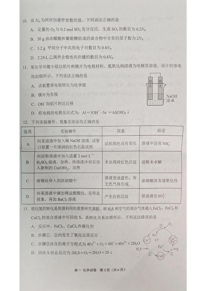 贵州省贵阳市普通高中2024-2025学年高一下学期期末监测化学试卷+（含答案）第3页