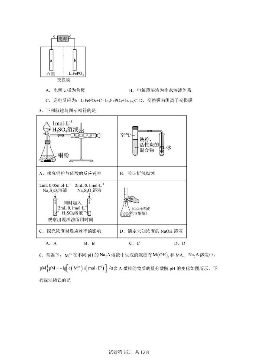 2026年湖南省湘潭市高二下学期第一次月考化学练习卷01（人教版）（含答案）第3页
